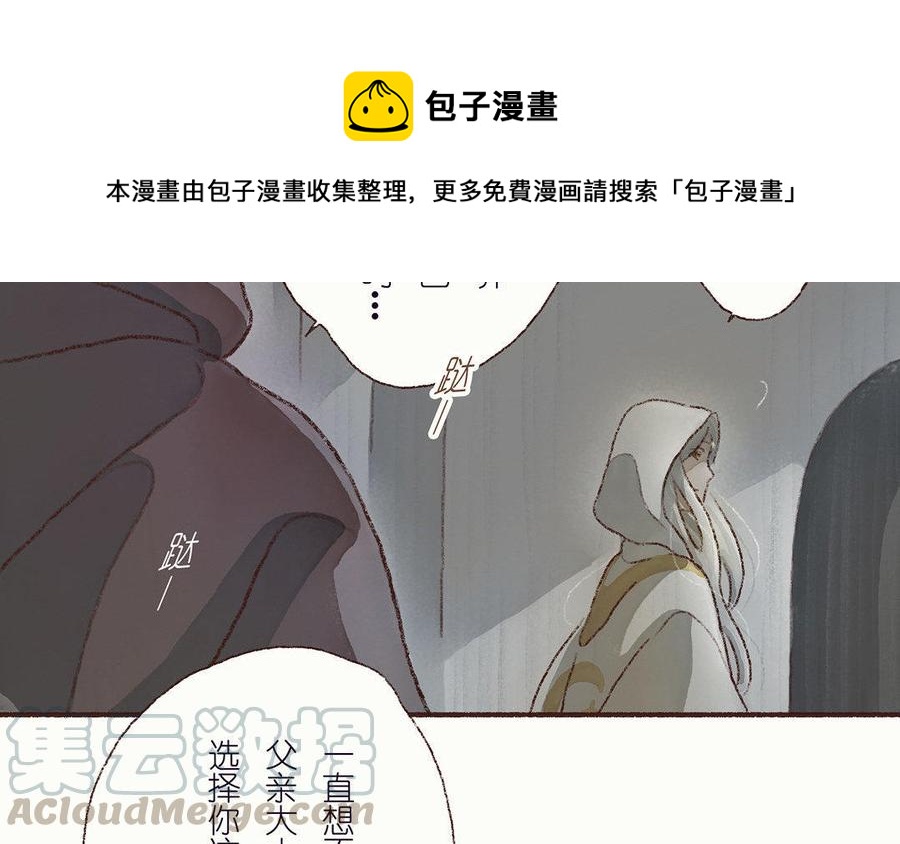 《贝鲁与昂》第26话 你还能撑多久呢？ 第19页