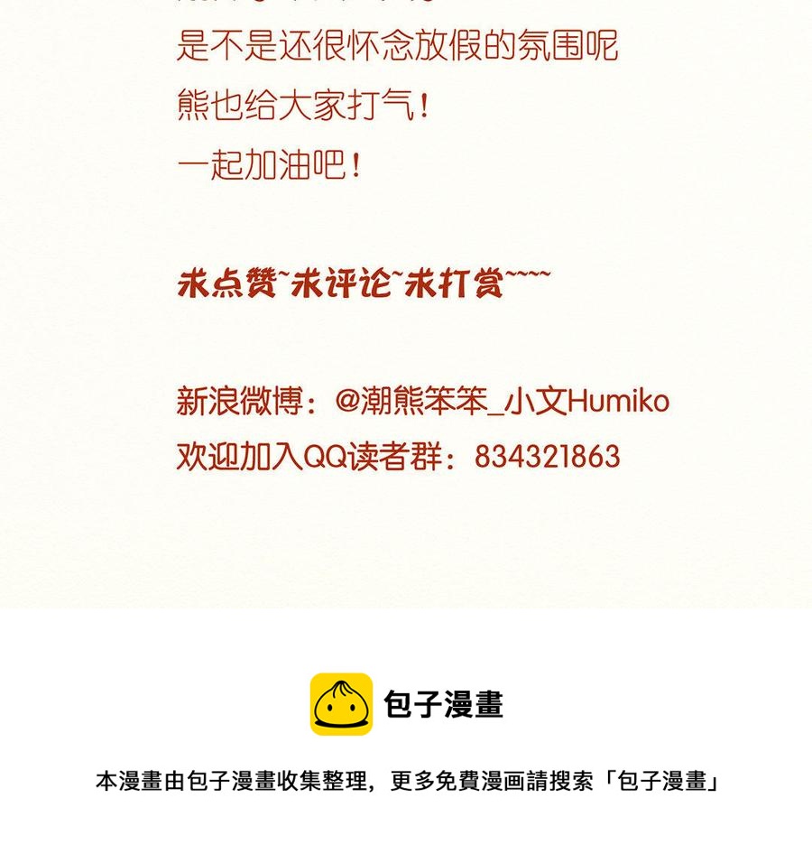 《贝鲁与昂》第26话 你还能撑多久呢？ 第45页