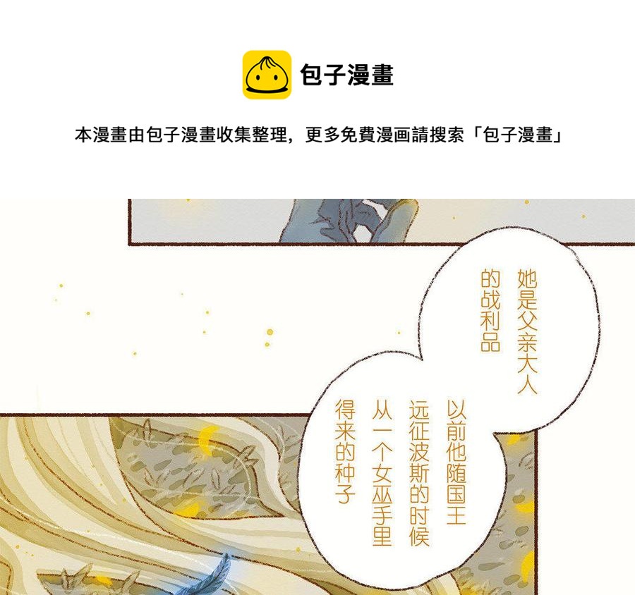 《贝鲁与昂》第25话 恶龙与王子 第50页