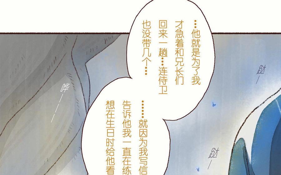《贝鲁与昂》第27话 我会回到你身边 第18页