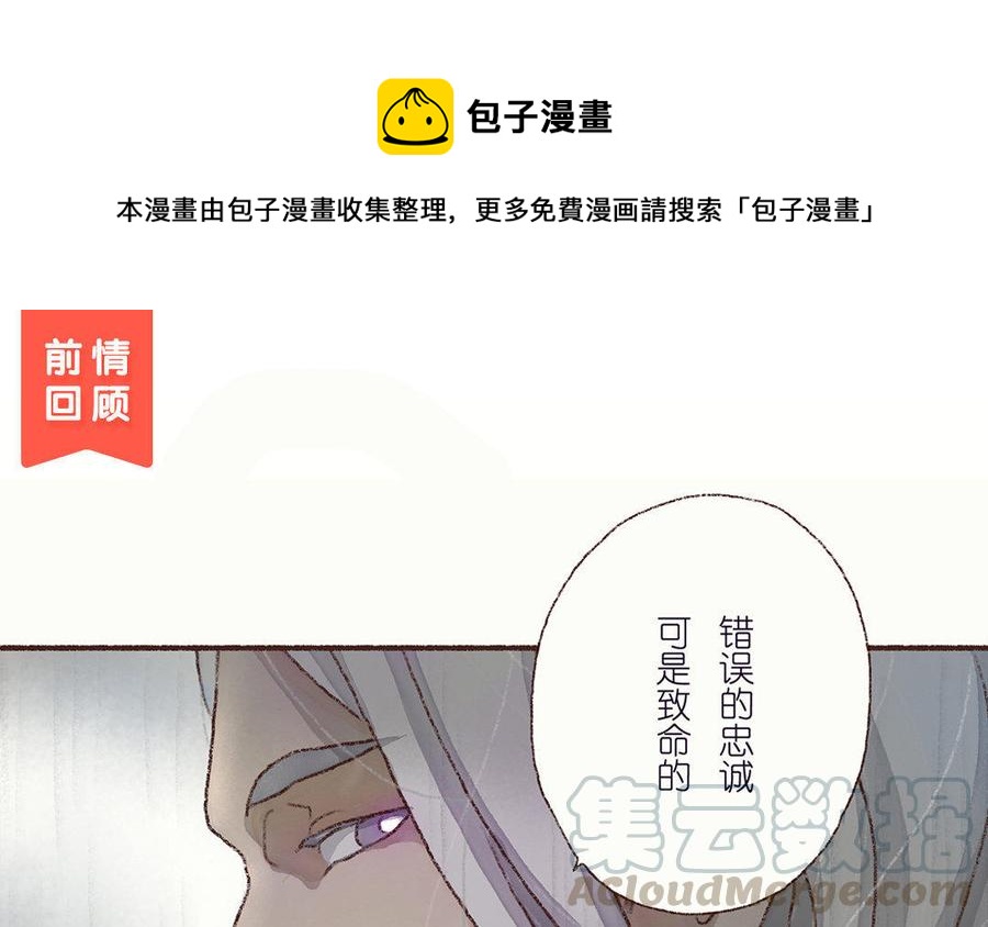 《贝鲁与昂》第27话 我会回到你身边 第1页