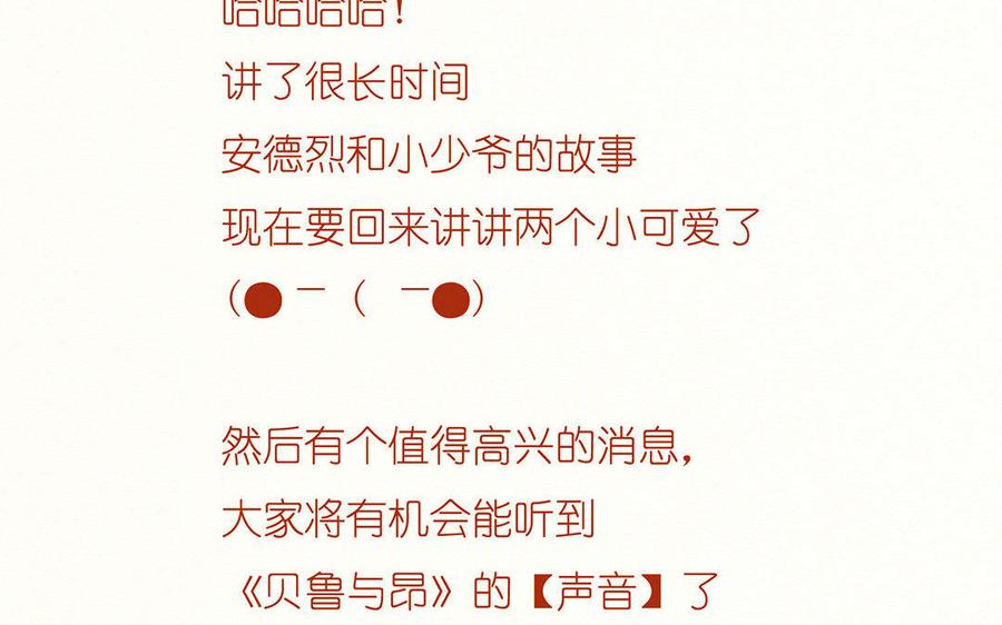 《贝鲁与昂》第27话 我会回到你身边 第48页