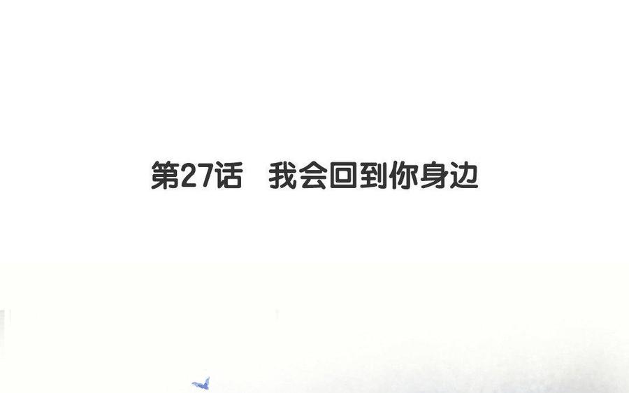 《贝鲁与昂》第27话 我会回到你身边 第9页