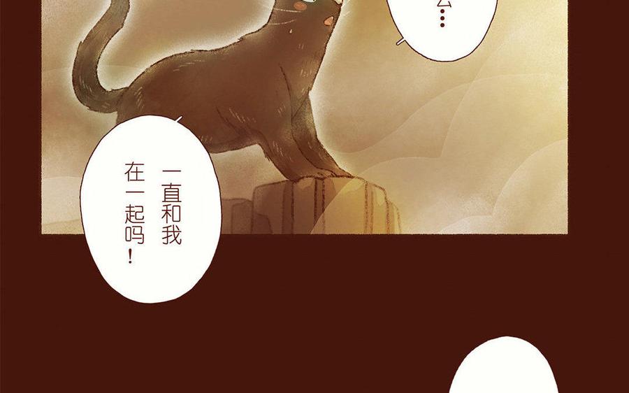 《贝鲁与昂》第29话 还在幻境里！ 第11页