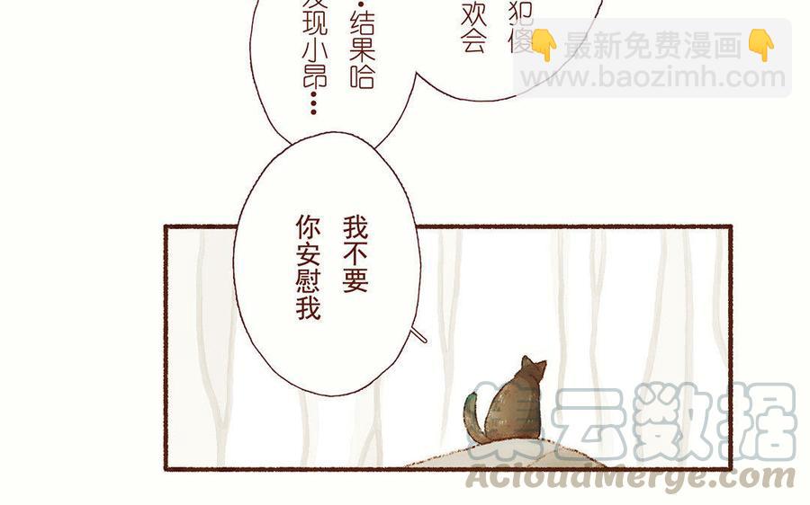 《贝鲁与昂》第29话 还在幻境里！ 第46页