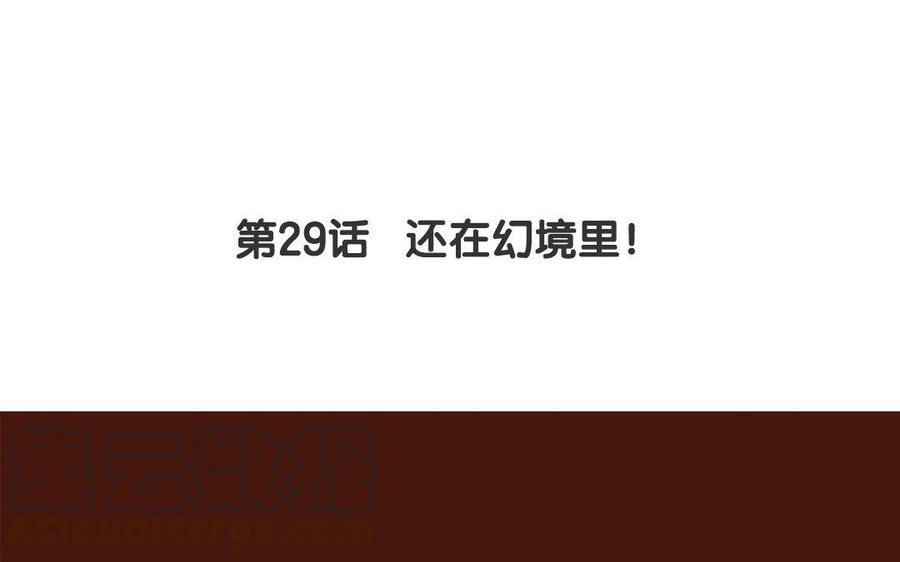 《贝鲁与昂》第29话 还在幻境里！ 第7页