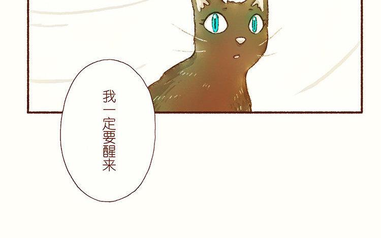 《贝鲁与昂》第30话 请你醒过来吧！ 第43页