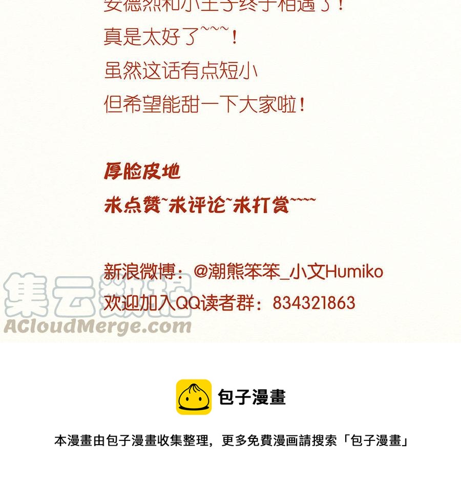 《贝鲁与昂》第32话 带我离开吧！ 第33页