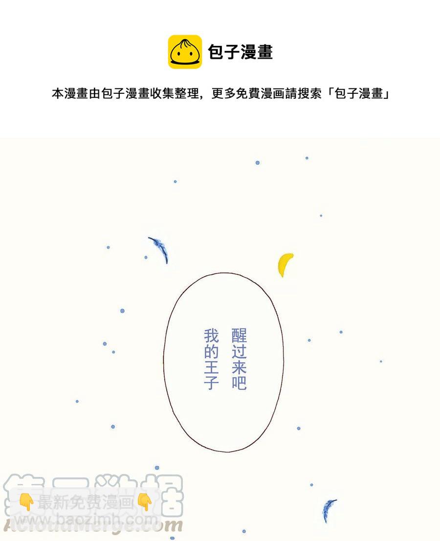《贝鲁与昂》第32话 带我离开吧！ 第5页