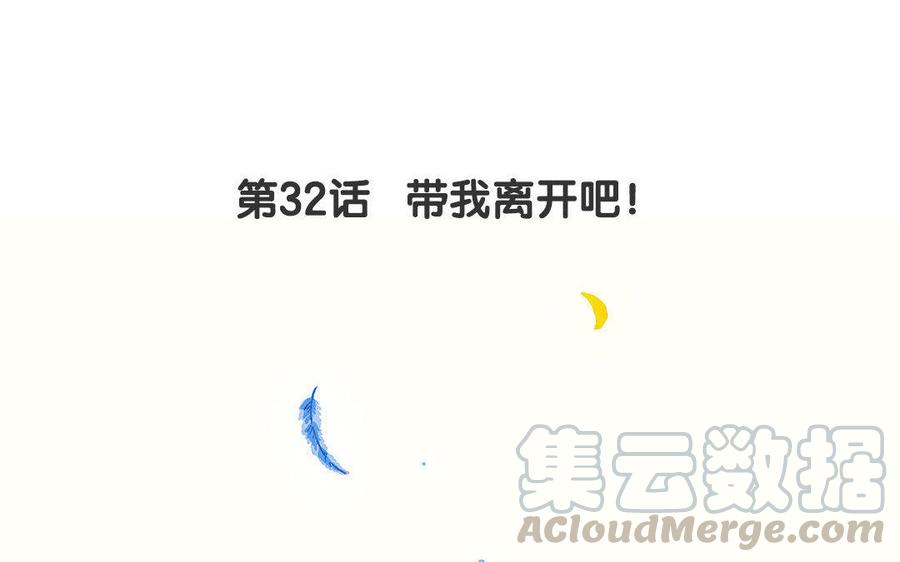 《贝鲁与昂》第32话 带我离开吧！ 第9页