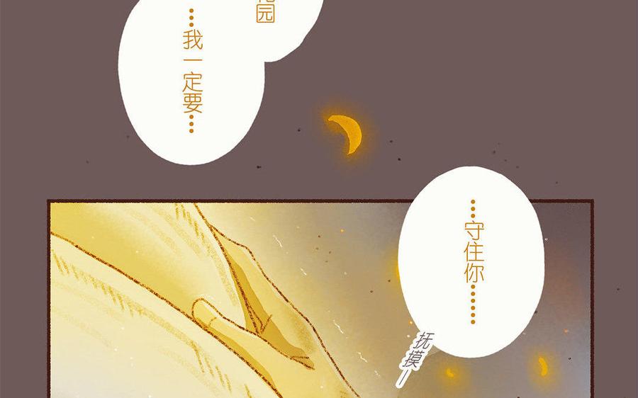 《贝鲁与昂》第31话 醒过来吧，我的王子 第20页