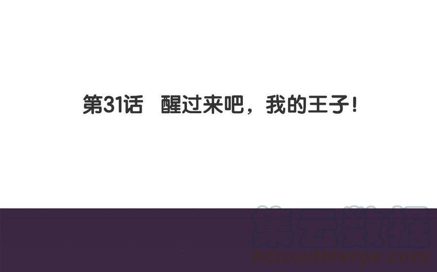 《贝鲁与昂》第31话 醒过来吧，我的王子 第4页