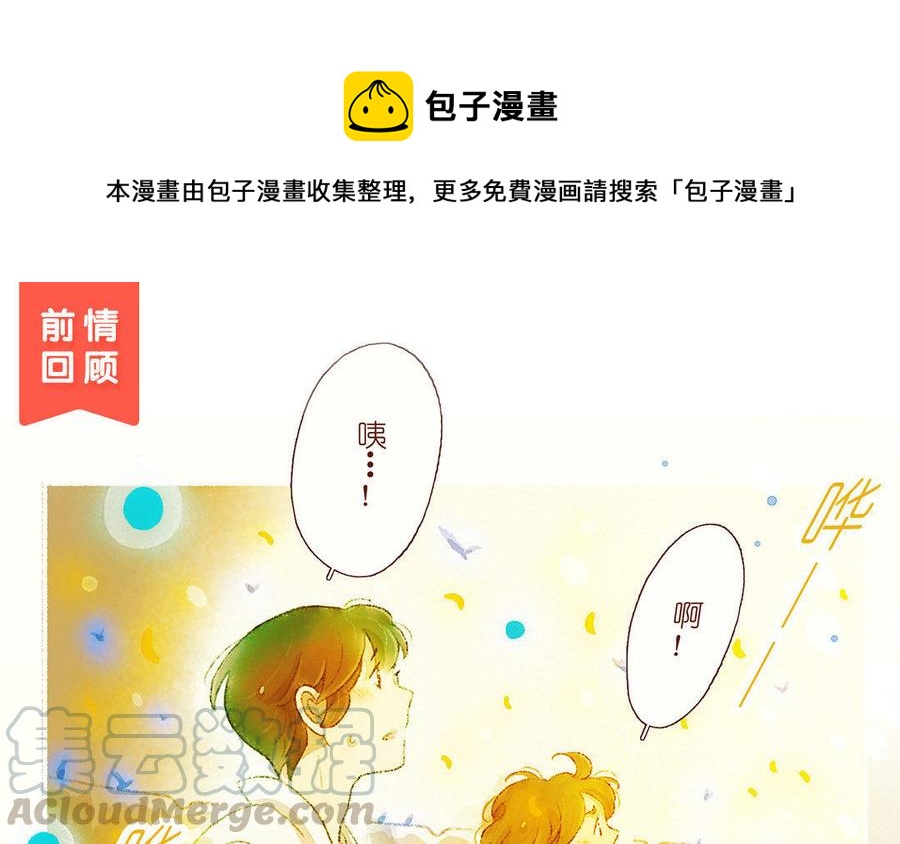 《贝鲁与昂》第33话 我认输了 第1页