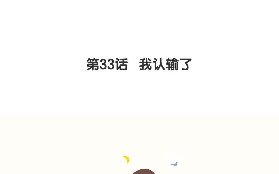 《贝鲁与昂》第33话 我认输了 第9页