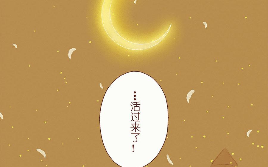 《贝鲁与昂》第34话 永不分离 第18页