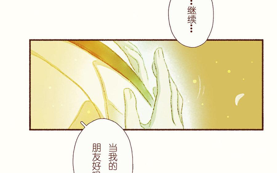 《贝鲁与昂》第34话 永不分离 第38页