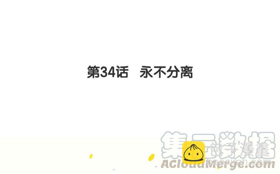 《贝鲁与昂》第34话 永不分离 第4页