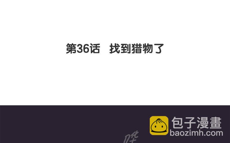《贝鲁与昂》第36话 找到猎物了 第4页