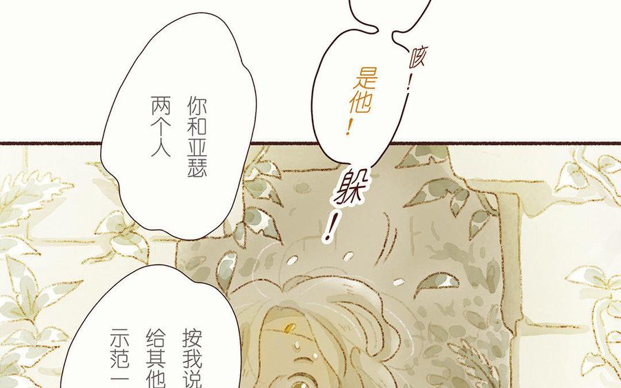 《贝鲁与昂》第35话 番外王子和骑士的故事 第20页