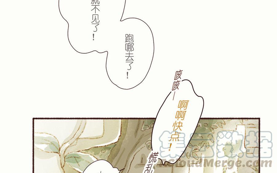 《贝鲁与昂》第35话 番外王子和骑士的故事 第37页