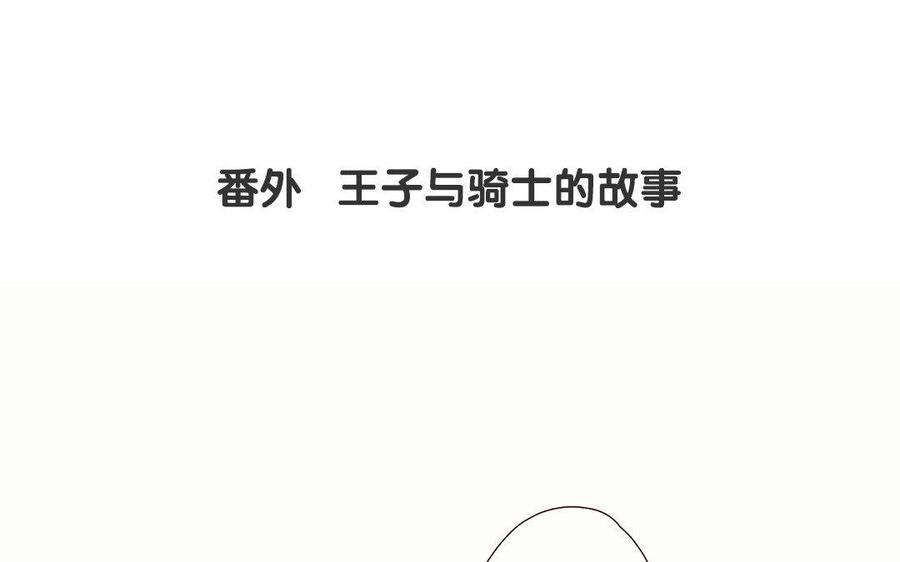 《贝鲁与昂》第35话 番外王子和骑士的故事 第4页