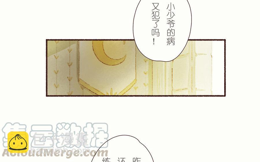 《贝鲁与昂》第35话 番外王子和骑士的故事 第5页
