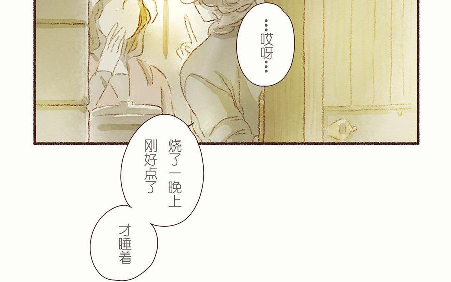 《贝鲁与昂》第35话 番外王子和骑士的故事 第8页