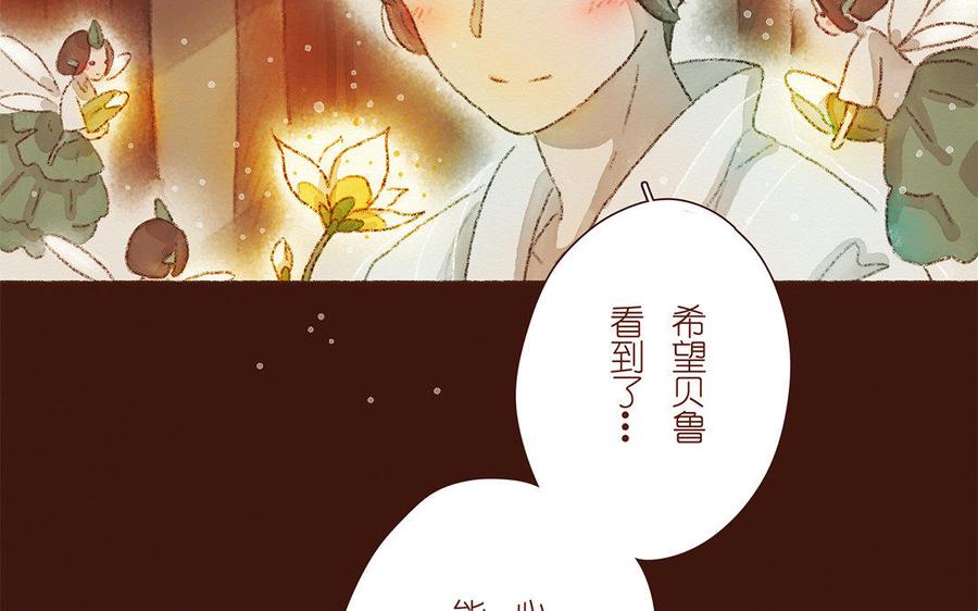 《贝鲁与昂》第37话 少年，买花吗？ 第11页