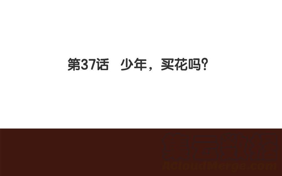 《贝鲁与昂》第37话 少年，买花吗？ 第4页