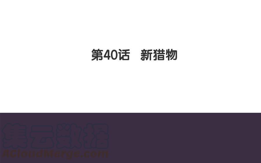 《贝鲁与昂》第40话 新猎物 第4页