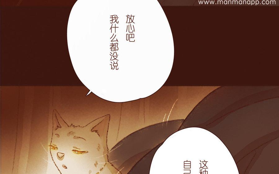 《贝鲁与昂》第39话 我讨厌自己！ 第28页