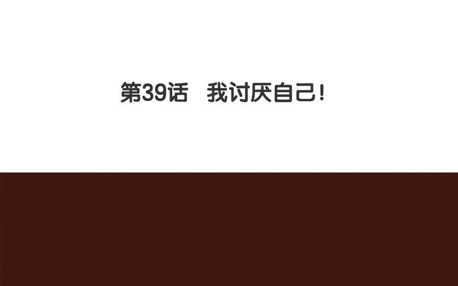 《贝鲁与昂》第39话 我讨厌自己！ 第4页