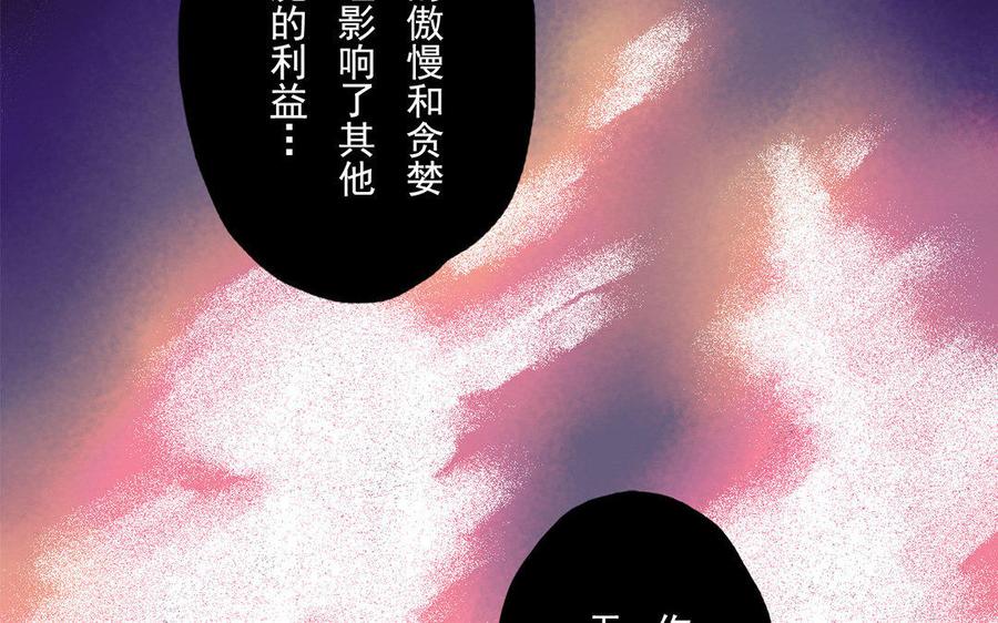 《贝鲁与昂》第38话 我要血！ 第10页