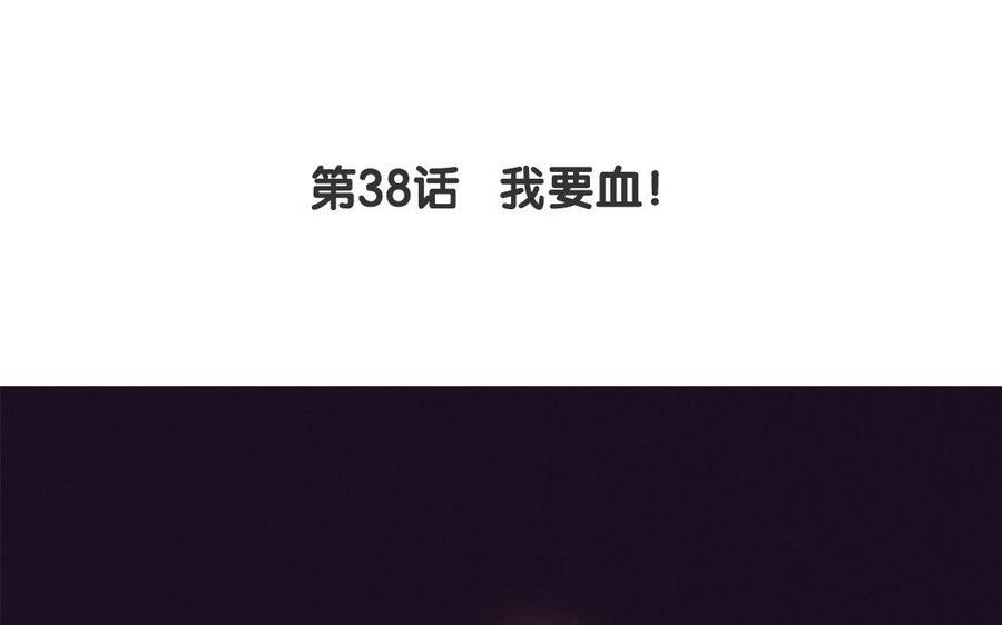 《贝鲁与昂》第38话 我要血！ 第4页