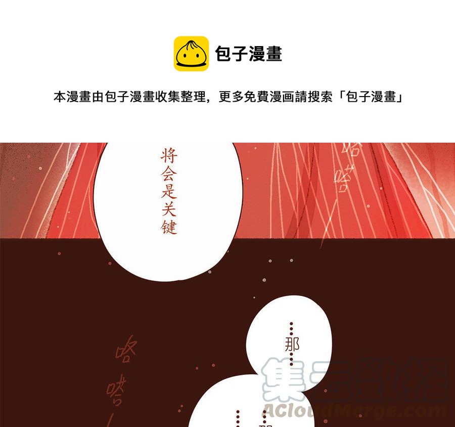 《贝鲁与昂》第43话 请你离开他 第19页