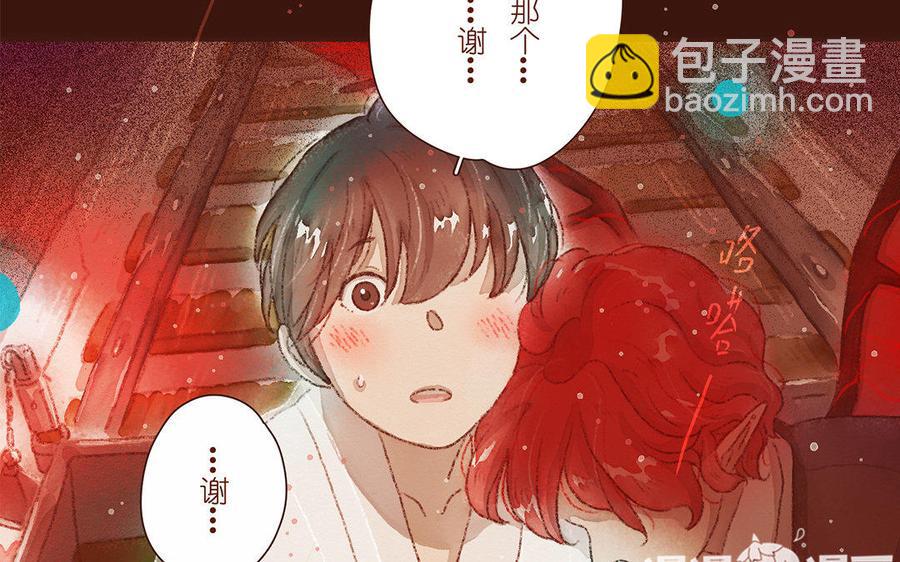 《贝鲁与昂》第43话 请你离开他 第20页