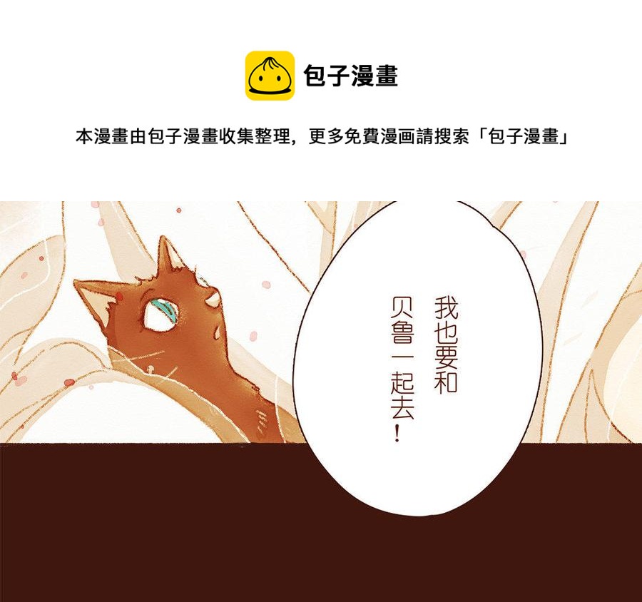 《贝鲁与昂》第41话 又要等吗？ 第39页