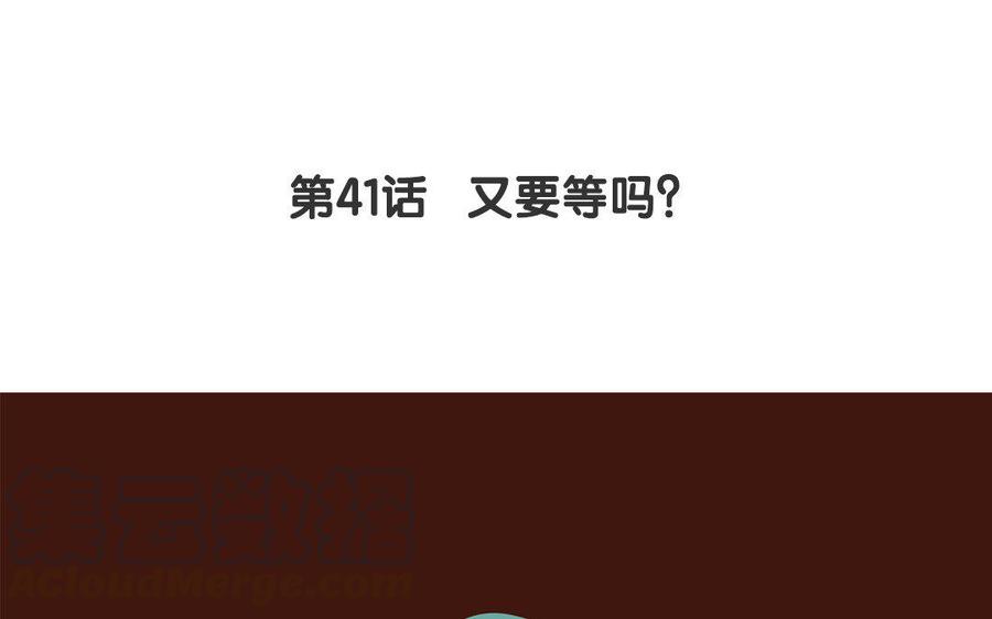 《贝鲁与昂》第41话 又要等吗？ 第4页