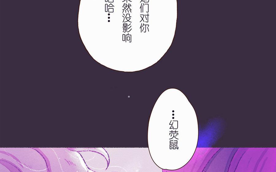 《贝鲁与昂》第42话 不要背叛我 第29页