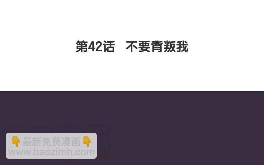 《贝鲁与昂》第42话 不要背叛我 第4页