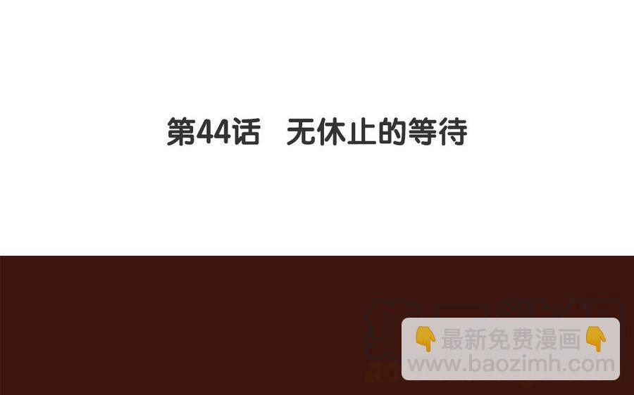 《贝鲁与昂》第44话 无休止的等待 第4页