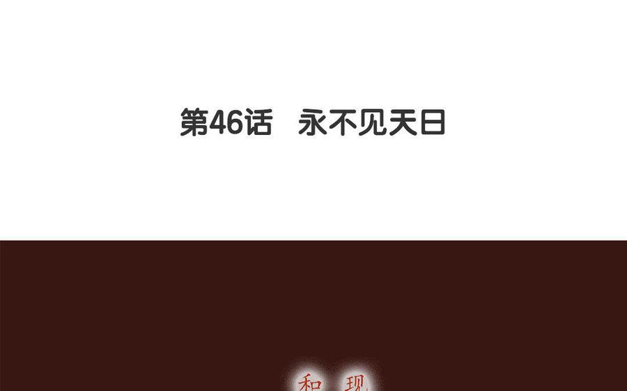 《贝鲁与昂》第46话 永不见天日 第4页