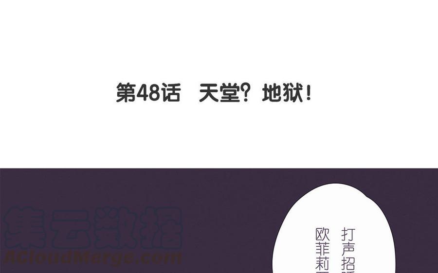 《贝鲁与昂》第48话 天堂？地狱！ 第4页