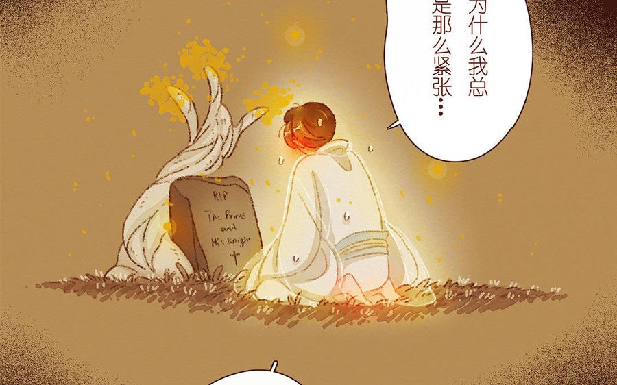 《贝鲁与昂》第47话 番外小幽灵的烦恼 第38页