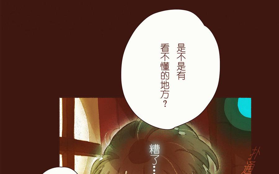 《贝鲁与昂》第47话 番外小幽灵的烦恼 第45页