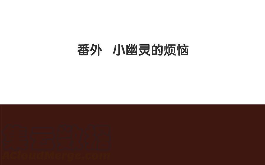 《贝鲁与昂》第47话 番外小幽灵的烦恼 第4页