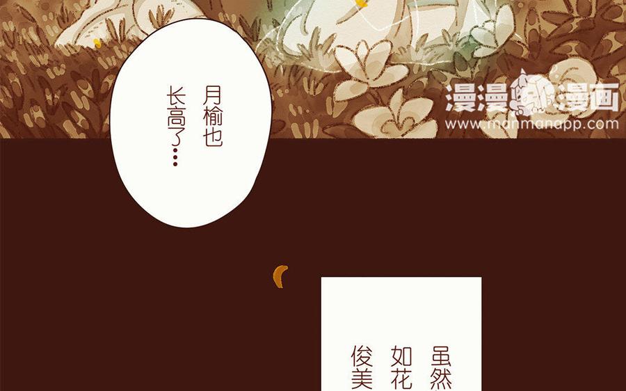 《贝鲁与昂》第47话 番外小幽灵的烦恼 第9页