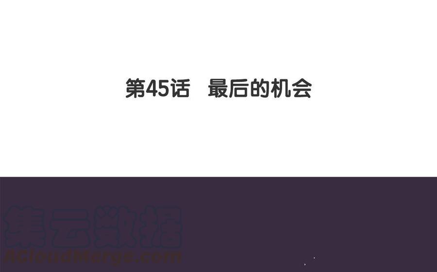 《贝鲁与昂》第45话 最后的机会 第4页