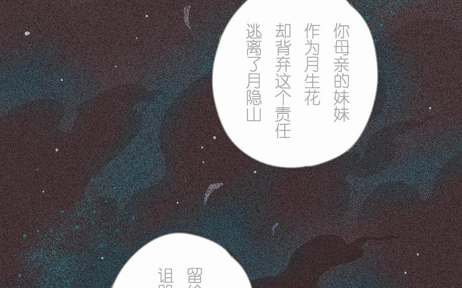 《贝鲁与昂》第52话 轮到你了 第50页