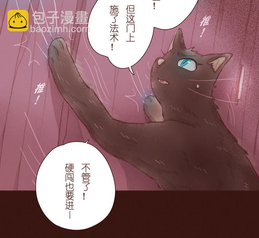 《贝鲁与昂》第55话 一起去救他吧！ 第35页